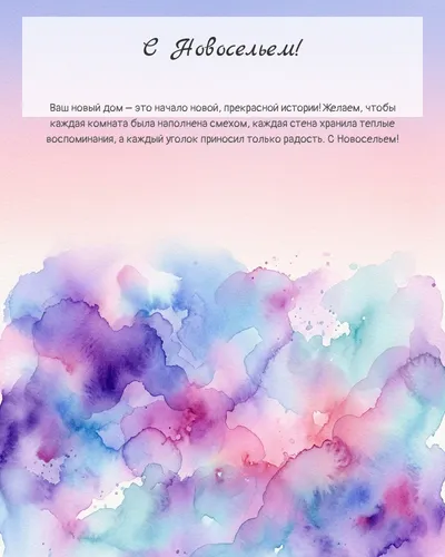 Поздравительная открытка: абстрактная акварель в голубых тонах с пожеланием счастья новорождённому